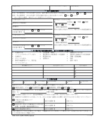 DSHS Form 14-001 Application for Cash or Food Assistance - Washington (Japanese), Page 5
