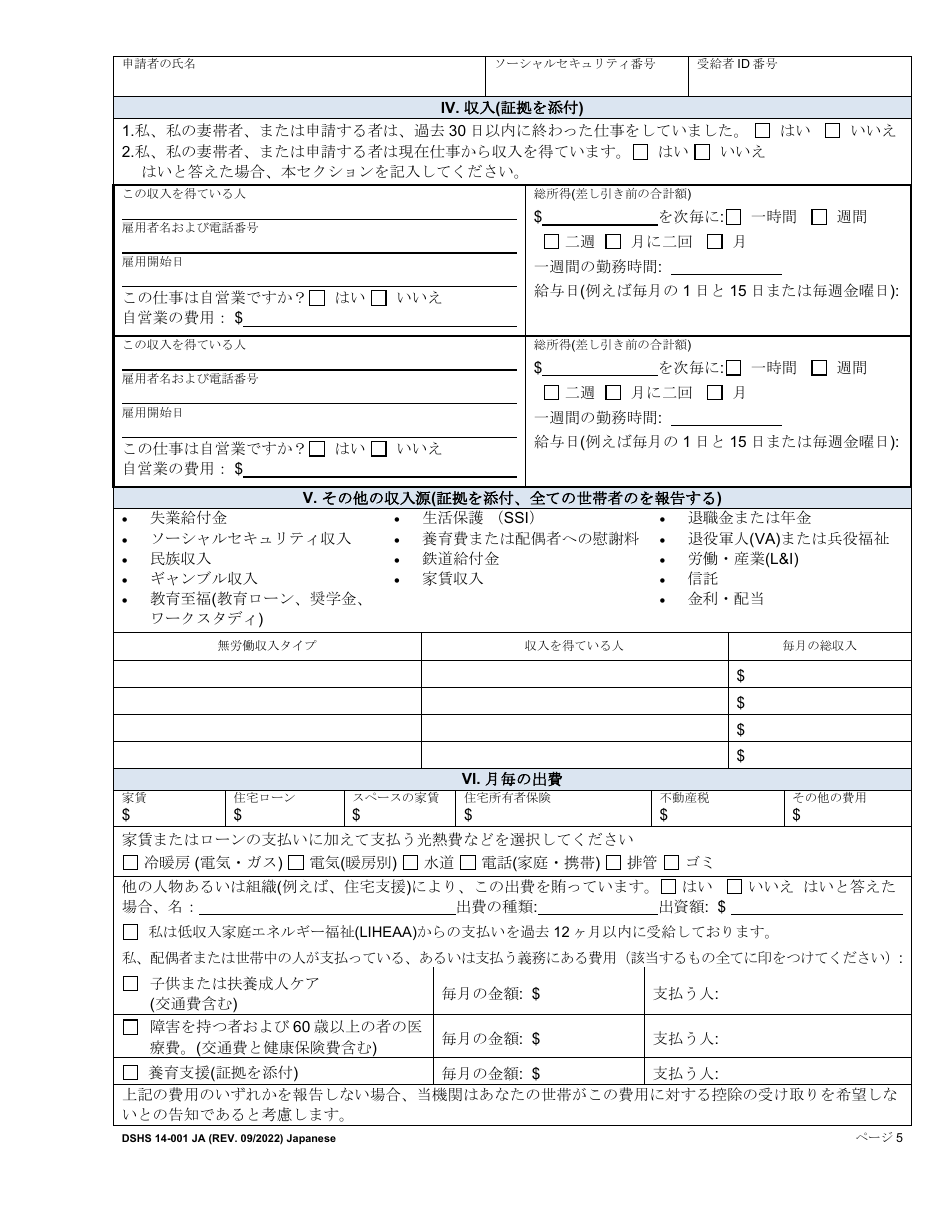 DSHS Form 14-001 Application for Cash or Food Assistance - Washington (Japanese), Page 5