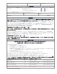 DSHS Form 14-001 Application for Cash or Food Assistance - Washington (Japanese), Page 6