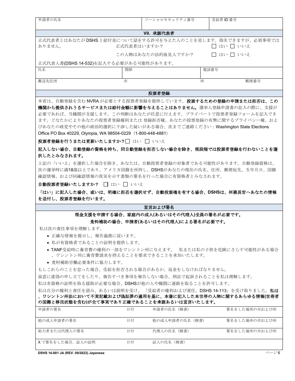DSHS Form 14-001 Application for Cash or Food Assistance - Washington (Japanese), Page 6