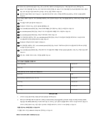 DSHS Form 18-334 Your Options for Child Support Collection While Receiving Temporary Assistance for Needy Families (TANF) - Washington (Korean), Page 2