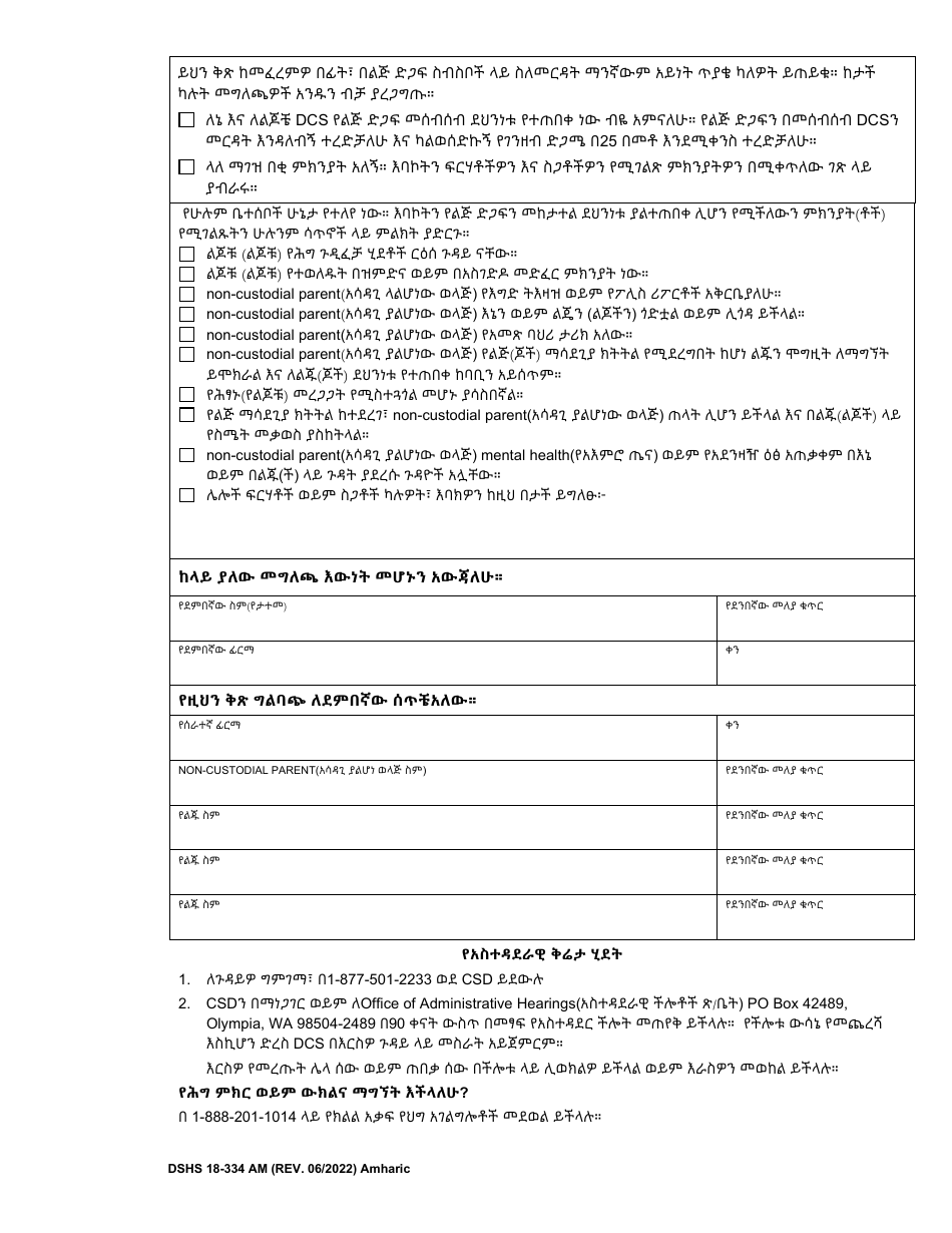 DSHS Form 18-334 Your Options for Child Support Collection While Receiving Temporary Assistance for Needy Families (TANF) - Washington (Amharic), Page 2