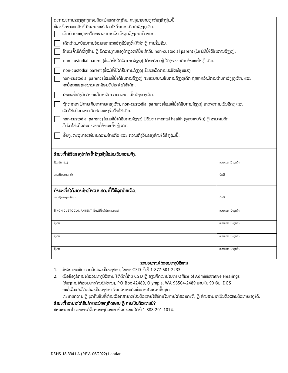 DSHS Form 18-334 Your Options for Child Support Collection While Receiving Temporary Assistance for Needy Families (TANF) - Washington (Lao), Page 2