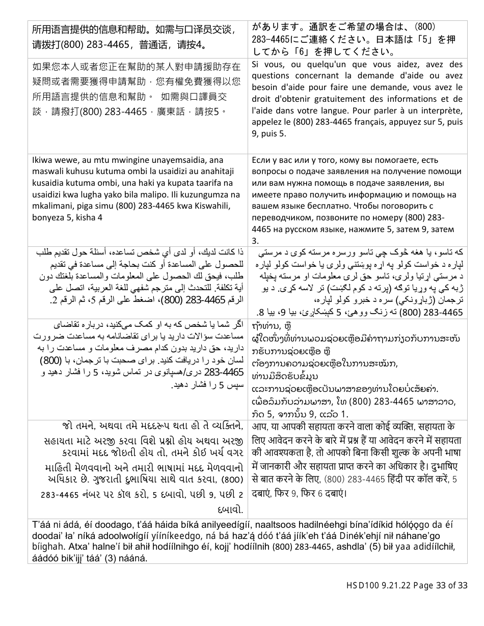 Form HSD100 Application for Assistance - New Mexico, Page 32