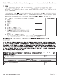 Form MC14 A Qualified Medicare Beneficiary (Qmb), Specified Low-Income Medicare Beneficiary (Slmb), and Qualifying Individual (Qi) Application - California (Chinese), Page 3