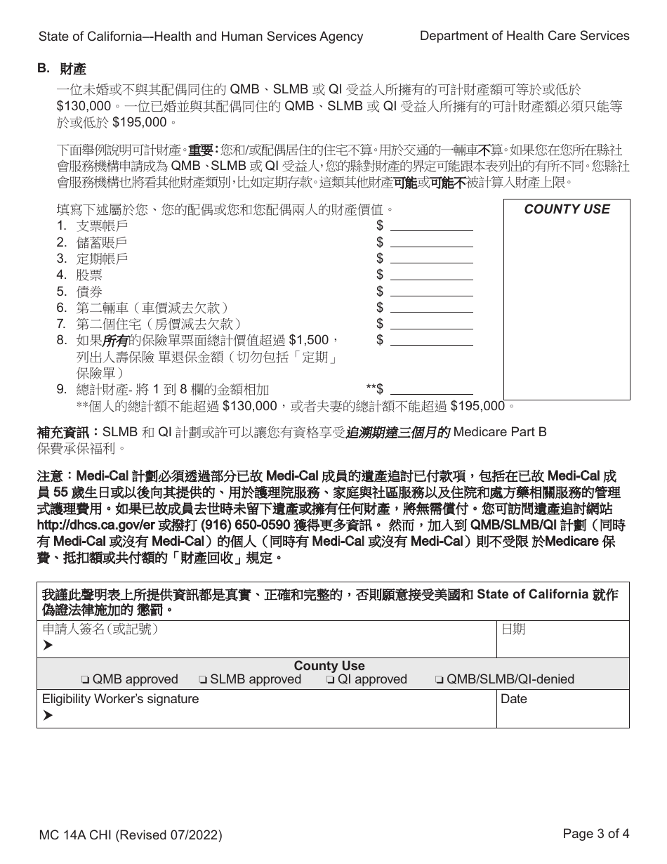 Form MC14 A Qualified Medicare Beneficiary (Qmb), Specified Low-Income Medicare Beneficiary (Slmb), and Qualifying Individual (Qi) Application - California (Chinese), Page 3
