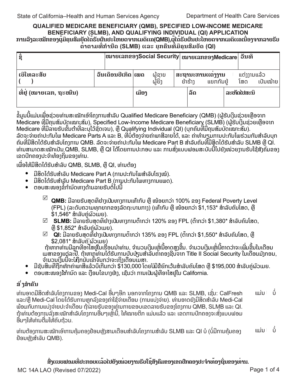 Form MC14 A Qualified Medicare Beneficiary (Qmb), Specified Low-Income Medicare Beneficiary (Slmb), and Qualifying Individual (Qi) Application - California (Lao), Page 1