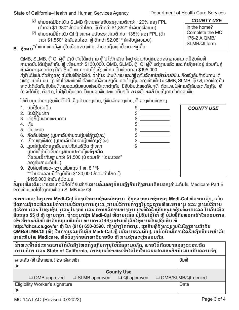 Form MC14 A Qualified Medicare Beneficiary (Qmb), Specified Low-Income Medicare Beneficiary (Slmb), and Qualifying Individual (Qi) Application - California (Lao), Page 3