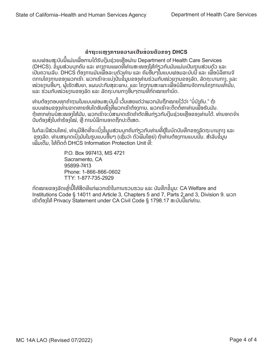 Form MC14 A Qualified Medicare Beneficiary (Qmb), Specified Low-Income Medicare Beneficiary (Slmb), and Qualifying Individual (Qi) Application - California (Lao), Page 4
