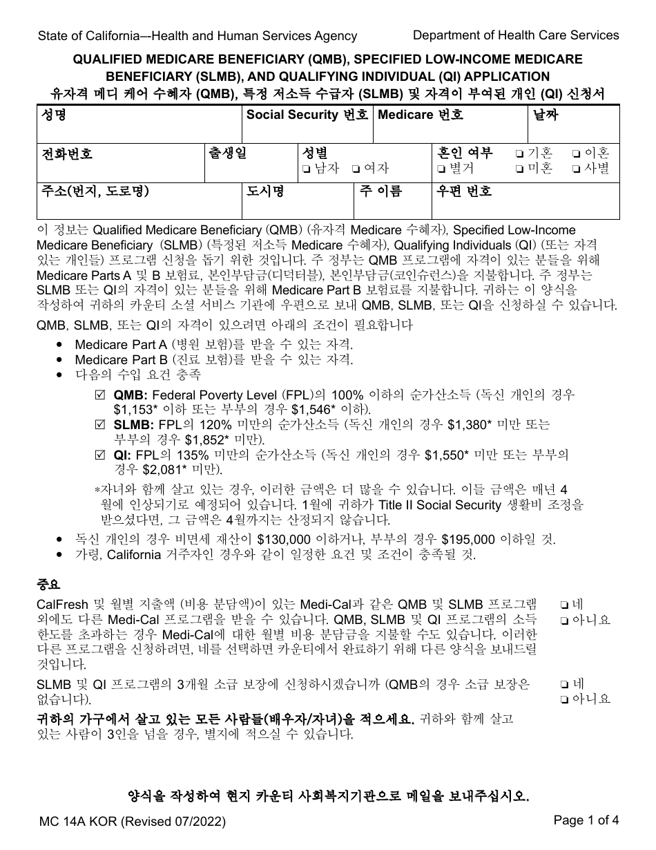 Form MC14 A Qualified Medicare Beneficiary (Qmb), Specified Low-Income Medicare Beneficiary (Slmb), and Qualifying Individual (Qi) Application - California (Korean), Page 1