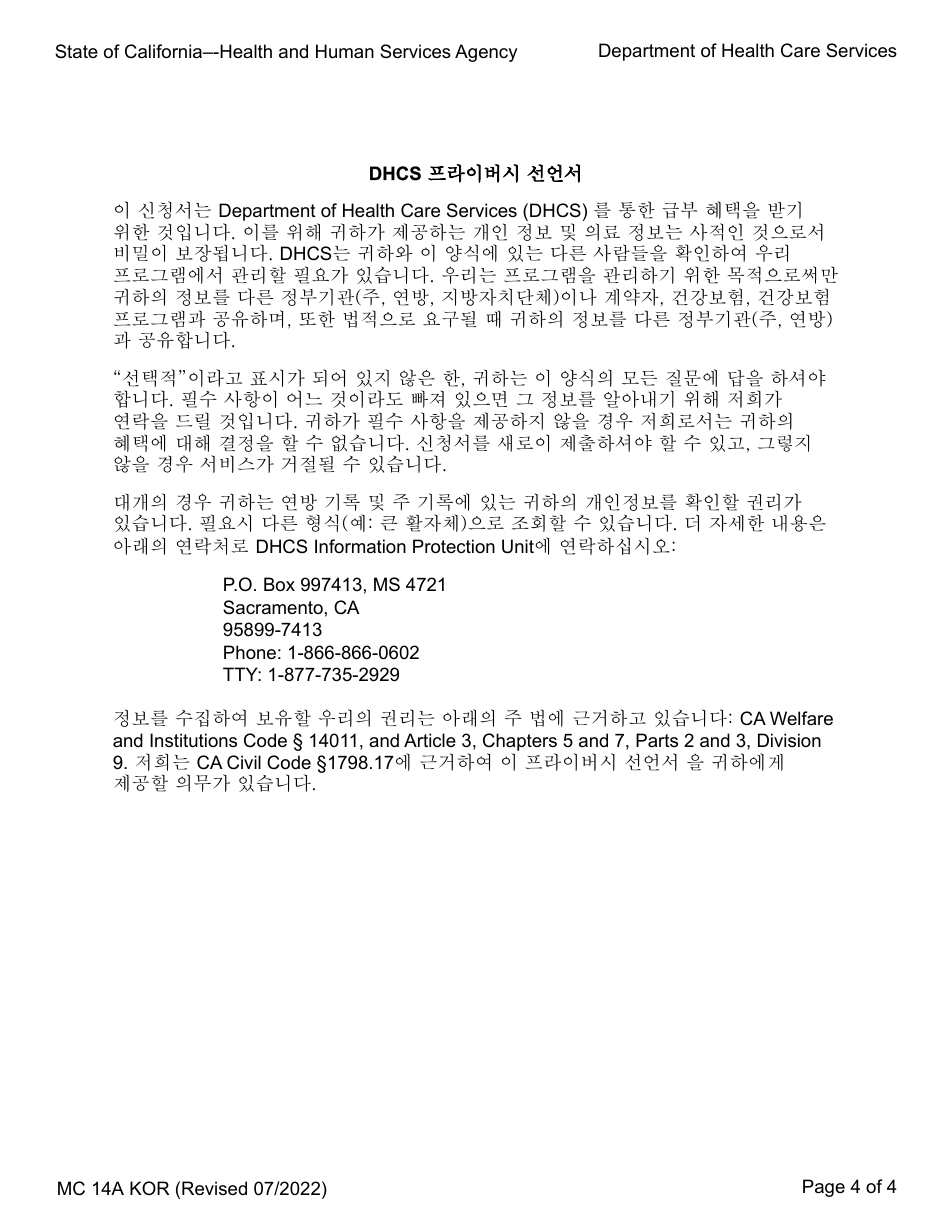 Form MC14 A Qualified Medicare Beneficiary (Qmb), Specified Low-Income Medicare Beneficiary (Slmb), and Qualifying Individual (Qi) Application - California (Korean), Page 4