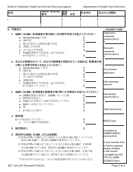 Form MC14 A Qualified Medicare Beneficiary (Qmb), Specified Low-Income Medicare Beneficiary (Slmb), and Qualifying Individual (Qi) Application - California (Japanese), Page 2