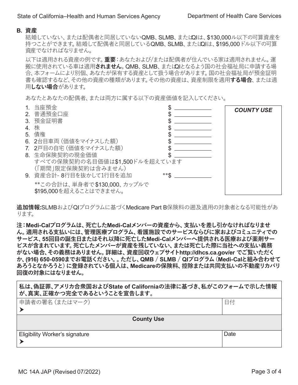 Form MC14 A Qualified Medicare Beneficiary (Qmb), Specified Low-Income Medicare Beneficiary (Slmb), and Qualifying Individual (Qi) Application - California (Japanese), Page 3