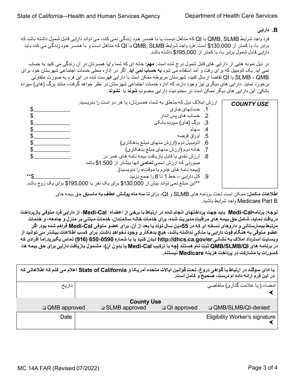 Form MC14 A Qualified Medicare Beneficiary (Qmb), Specified Low-Income Medicare Beneficiary (Slmb), and Qualifying Individual (Qi) Application - California (Farsi), Page 3