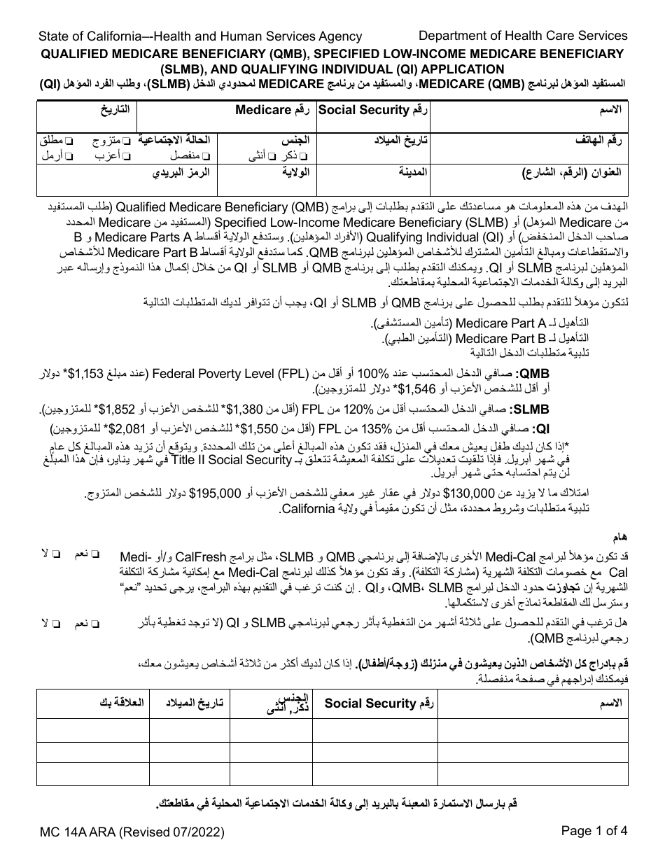 Form MC14 A Qualified Medicare Beneficiary (Qmb), Specified Low-Income Medicare Beneficiary (Slmb), and Qualifying Individual (Qi) Application - California (Arabic), Page 1