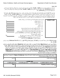 Form MC14 A Qualified Medicare Beneficiary (Qmb), Specified Low-Income Medicare Beneficiary (Slmb), and Qualifying Individual (Qi) Application - California (Arabic), Page 3