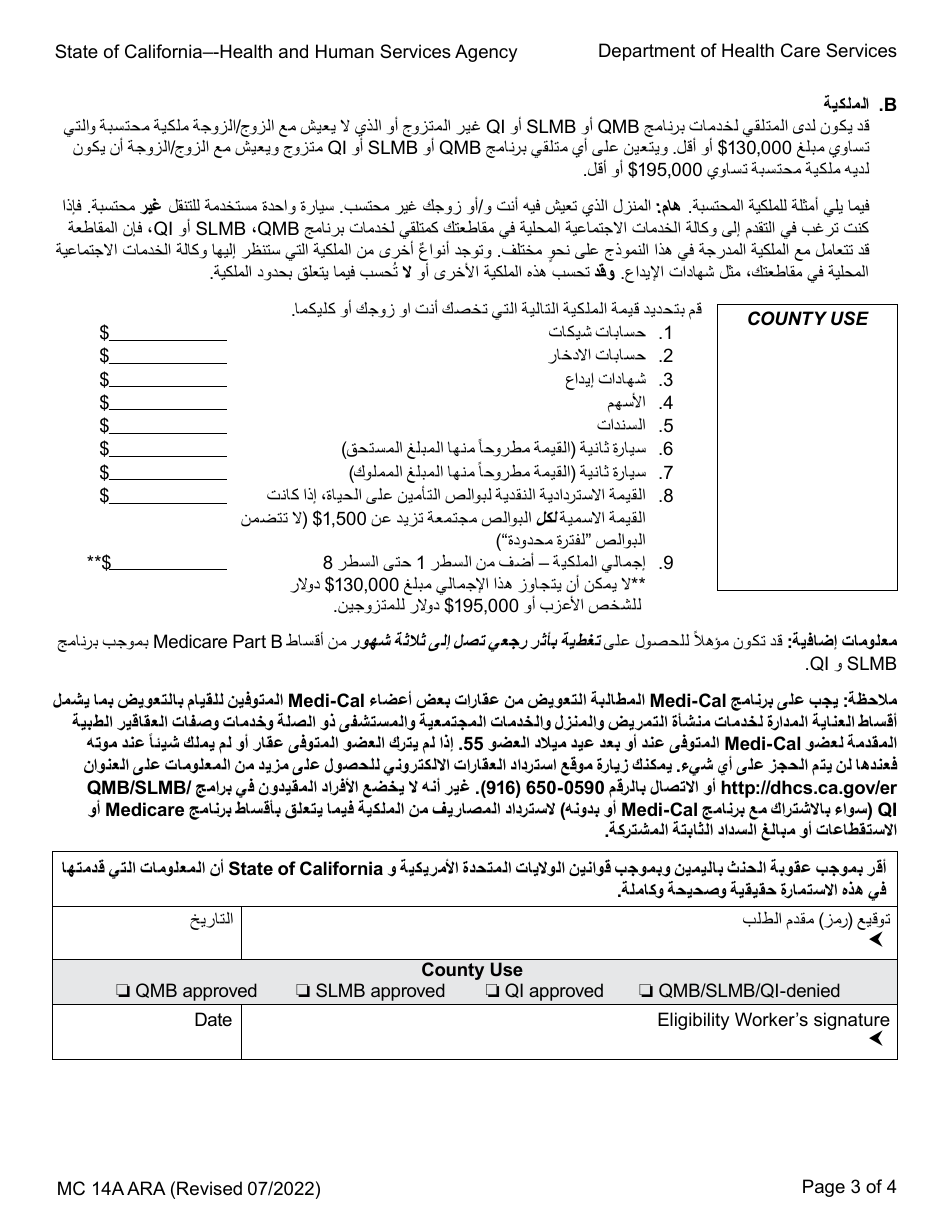 Form MC14 A Qualified Medicare Beneficiary (Qmb), Specified Low-Income Medicare Beneficiary (Slmb), and Qualifying Individual (Qi) Application - California (Arabic), Page 3