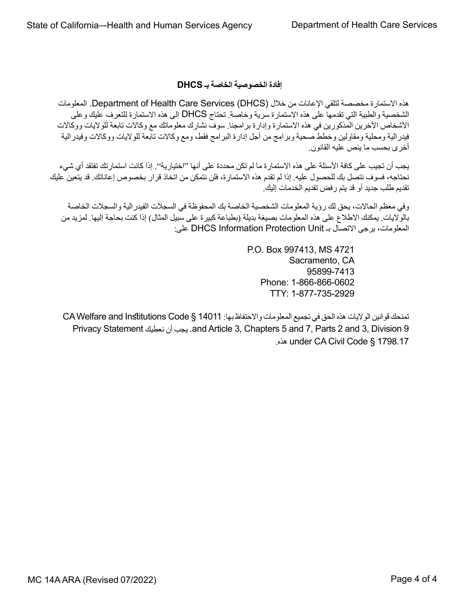 Form MC14 A Qualified Medicare Beneficiary (Qmb), Specified Low-Income Medicare Beneficiary (Slmb), and Qualifying Individual (Qi) Application - California (Arabic), Page 4
