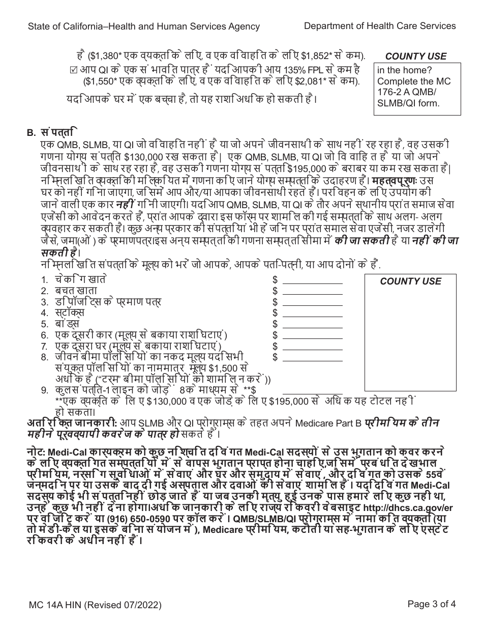Form MC14 A Qualified Medicare Beneficiary (Qmb), Specified Low-Income Medicare Beneficiary (Slmb), and Qualifying Individual (Qi) Application - California (Hindi), Page 3