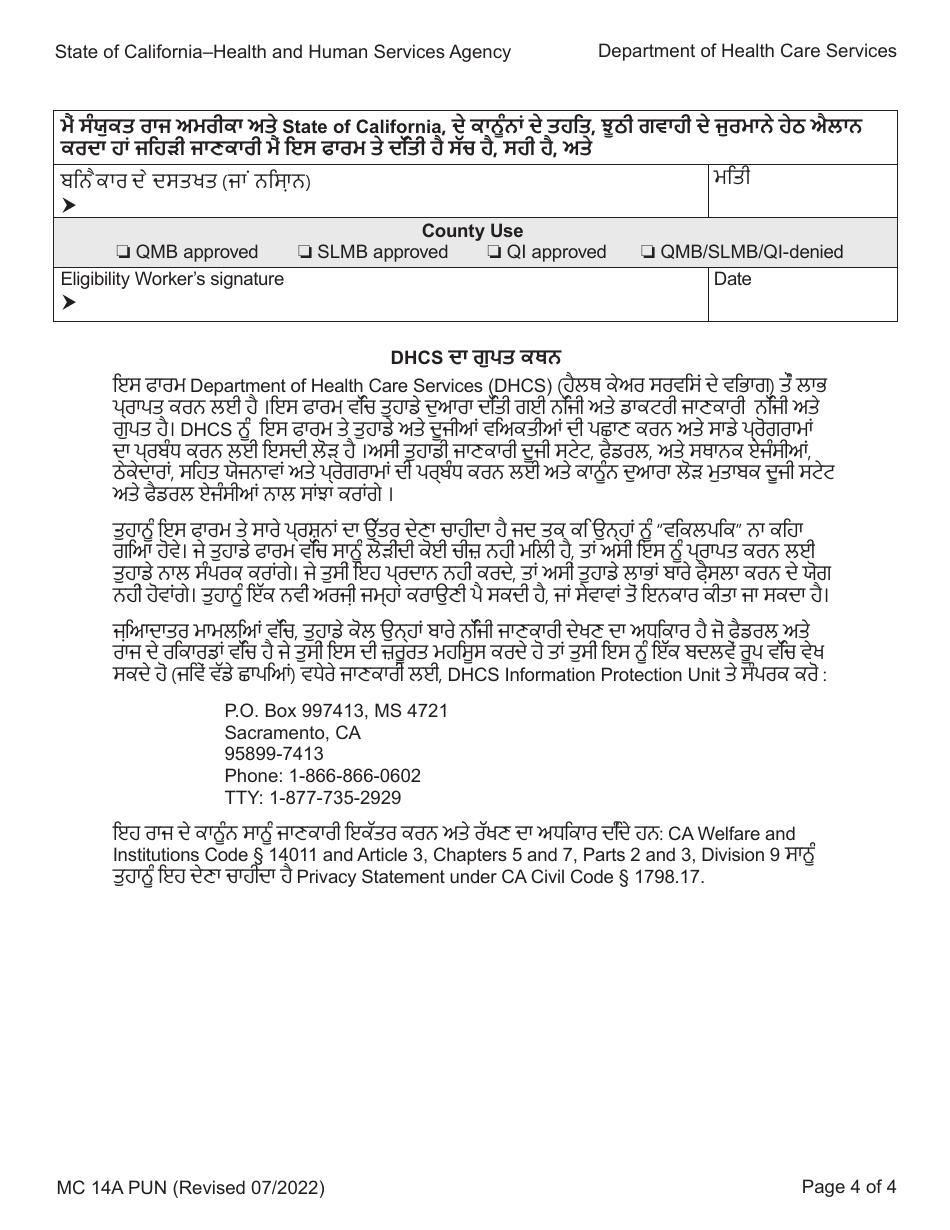 Form MC14 A Qualified Medicare Beneficiary (Qmb), Specified Low-Income Medicare Beneficiary (Slmb), and Qualifying Individual (Qi) Application - California (Punjabi), Page 4