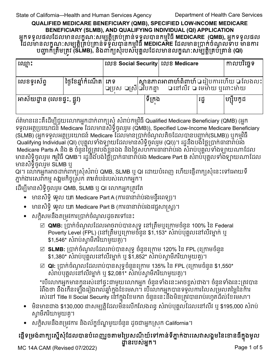 Form MC14 A Qualified Medicare Beneficiary (Qmb), Specified Low-Income Medicare Beneficiary (Slmb), and Qualifying Individual (Qi) Application - California (Cambodian), Page 1