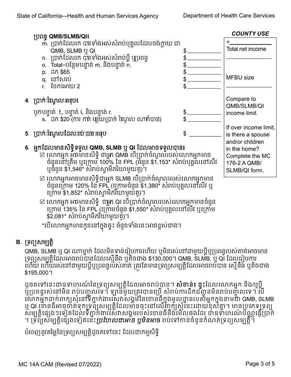 Form MC14 A Qualified Medicare Beneficiary (Qmb), Specified Low-Income Medicare Beneficiary (Slmb), and Qualifying Individual (Qi) Application - California (Cambodian), Page 3