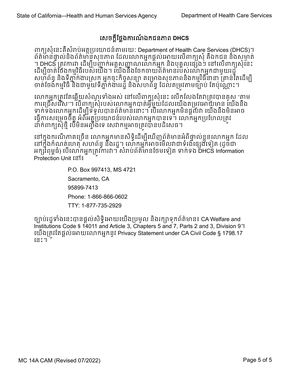 Form MC14 A Qualified Medicare Beneficiary (Qmb), Specified Low-Income Medicare Beneficiary (Slmb), and Qualifying Individual (Qi) Application - California (Cambodian), Page 5