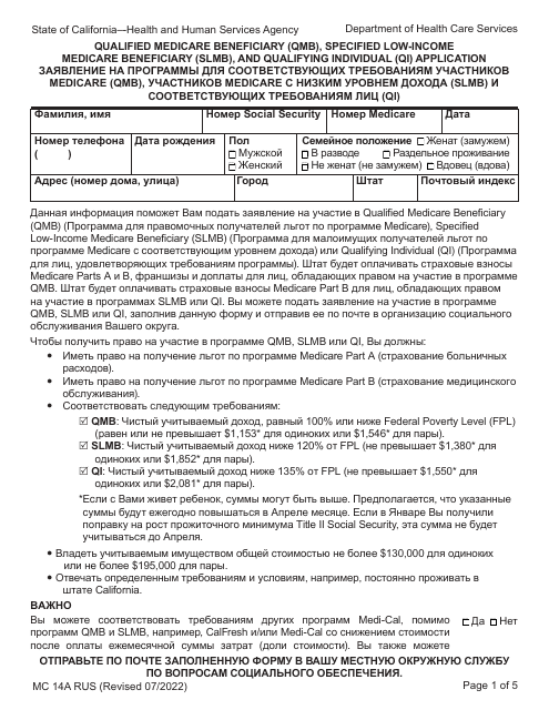 Form MC14 A Qualified Medicare Beneficiary (Qmb), Specified Low-Income Medicare Beneficiary (Slmb), and Qualifying Individual (Qi) Application - California (Russian)