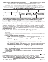 Form MC14 A Qualified Medicare Beneficiary (Qmb), Specified Low-Income Medicare Beneficiary (Slmb), and Qualifying Individual (Qi) Application - California (Russian)