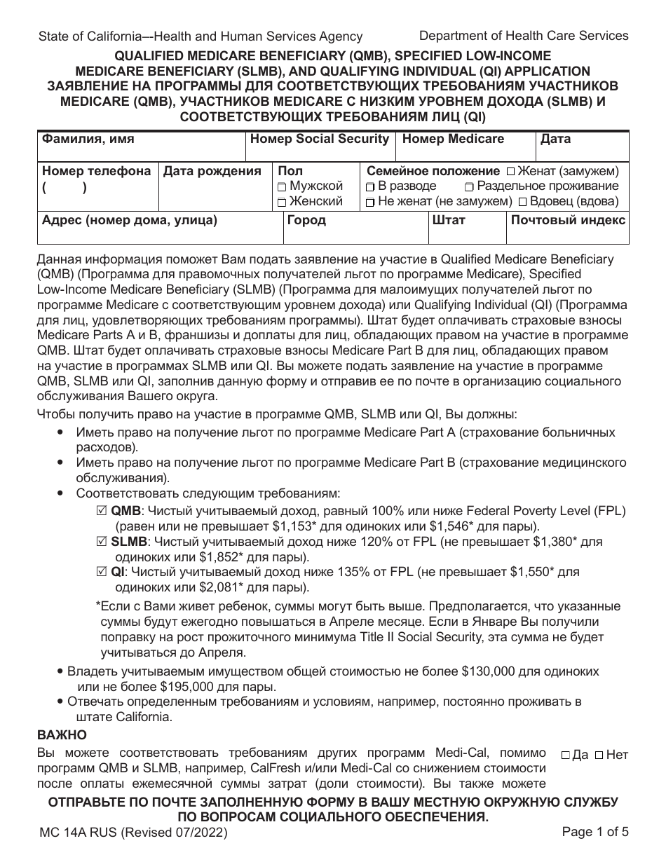 Form MC14 A Qualified Medicare Beneficiary (Qmb), Specified Low-Income Medicare Beneficiary (Slmb), and Qualifying Individual (Qi) Application - California (Russian), Page 1