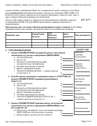 Form MC14 A Qualified Medicare Beneficiary (Qmb), Specified Low-Income Medicare Beneficiary (Slmb), and Qualifying Individual (Qi) Application - California (Russian), Page 2