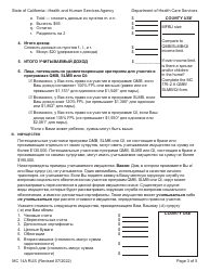 Form MC14 A Qualified Medicare Beneficiary (Qmb), Specified Low-Income Medicare Beneficiary (Slmb), and Qualifying Individual (Qi) Application - California (Russian), Page 3