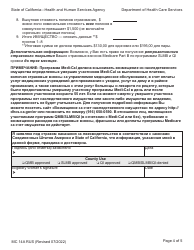 Form MC14 A Qualified Medicare Beneficiary (Qmb), Specified Low-Income Medicare Beneficiary (Slmb), and Qualifying Individual (Qi) Application - California (Russian), Page 4