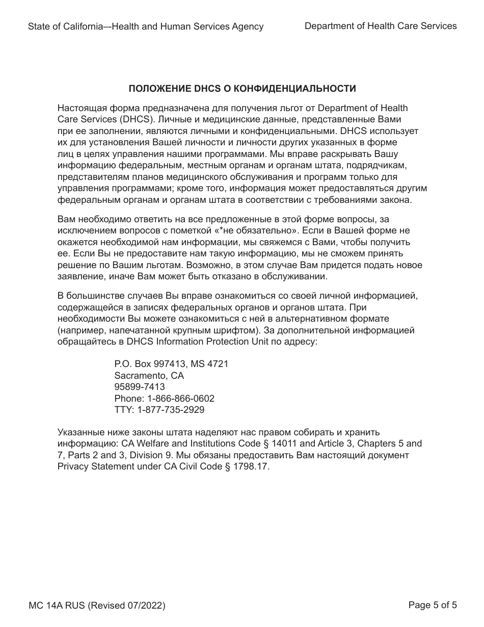 Form MC14 A Qualified Medicare Beneficiary (Qmb), Specified Low-Income Medicare Beneficiary (Slmb), and Qualifying Individual (Qi) Application - California (Russian), Page 5