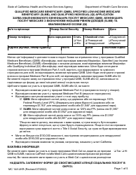 Document preview: Form MC14 A Qualified Medicare Beneficiary (Qmb), Specified Low-Income Medicare Beneficiary (Slmb), and Qualifying Individual (Qi) Application - California (Ukrainian)