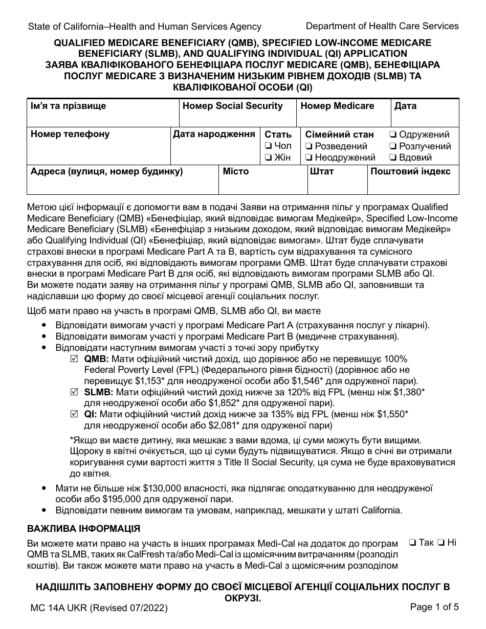 Form MC14 A Qualified Medicare Beneficiary (Qmb), Specified Low-Income Medicare Beneficiary (Slmb), and Qualifying Individual (Qi) Application - California (Ukrainian), Page 1