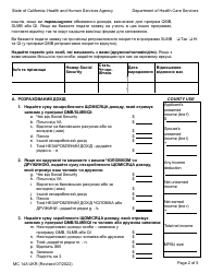 Form MC14 A Qualified Medicare Beneficiary (Qmb), Specified Low-Income Medicare Beneficiary (Slmb), and Qualifying Individual (Qi) Application - California (Ukrainian), Page 2