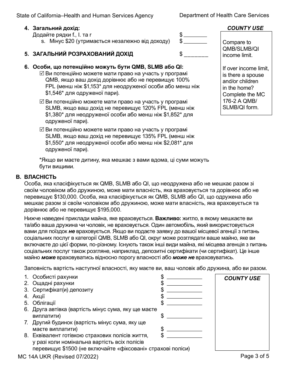Form MC14 A Qualified Medicare Beneficiary (Qmb), Specified Low-Income Medicare Beneficiary (Slmb), and Qualifying Individual (Qi) Application - California (Ukrainian), Page 3