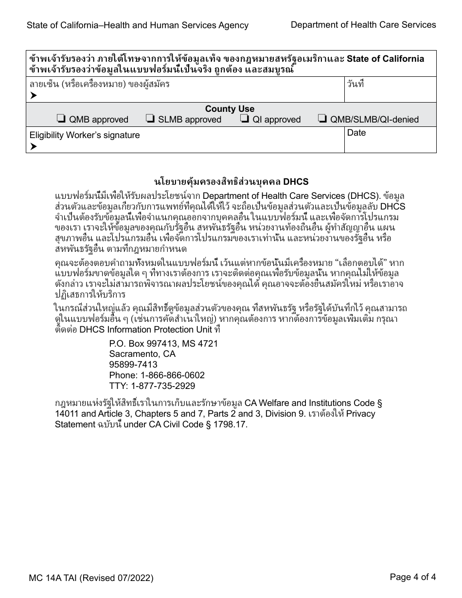 Form MC14 A Qualified Medicare Beneficiary (Qmb), Specified Low-Income Medicare Beneficiary (Slmb), and Qualifying Individual (Qi) Application - California (Thai), Page 4