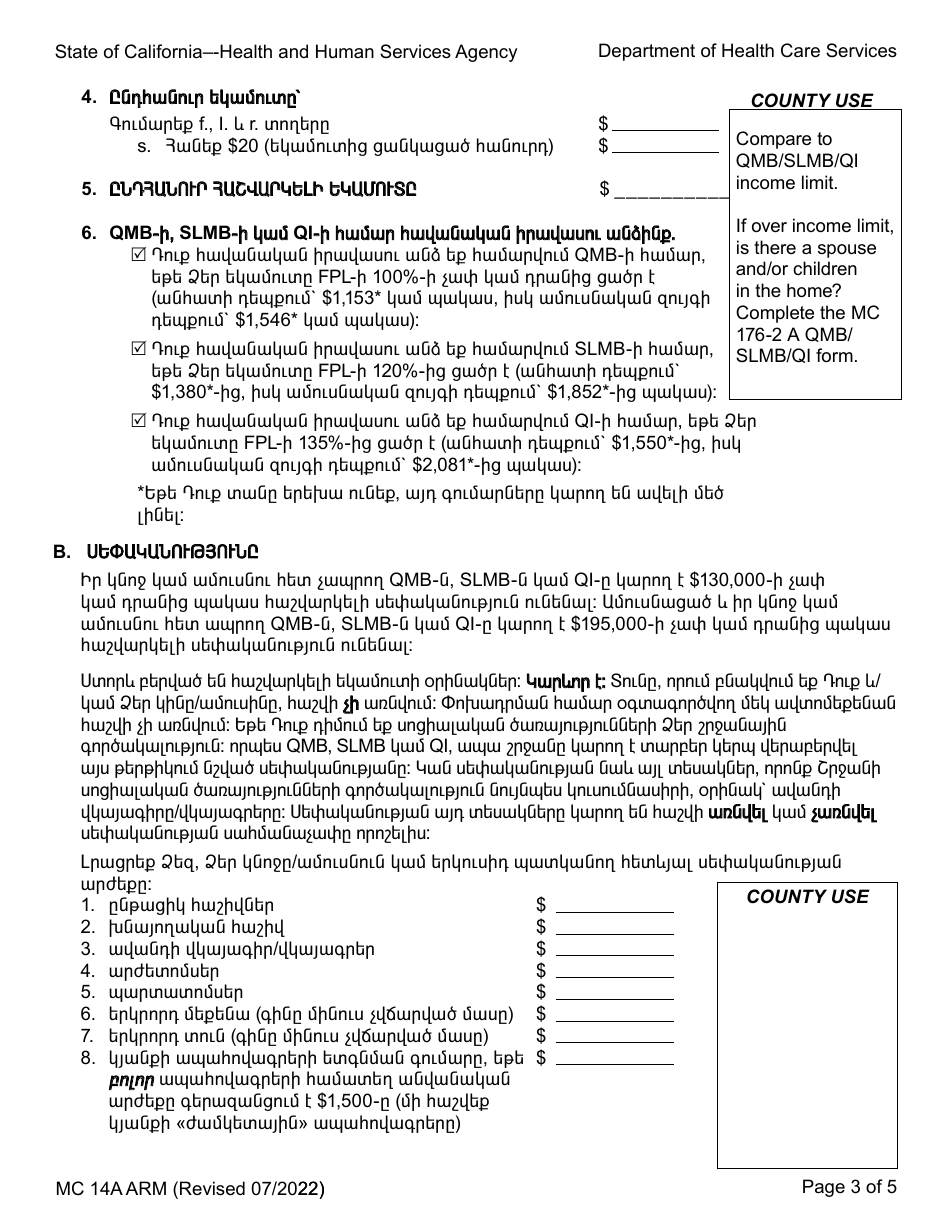 Form MC14 A Qualified Medicare Beneficiary (Qmb), Specified Low-Income Medicare Beneficiary (Slmb), and Qualifying Individual (Qi) Application - California (Armenian), Page 3