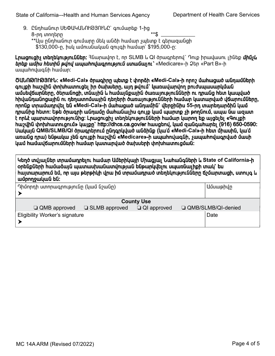 Form MC14 A Qualified Medicare Beneficiary (Qmb), Specified Low-Income Medicare Beneficiary (Slmb), and Qualifying Individual (Qi) Application - California (Armenian), Page 4