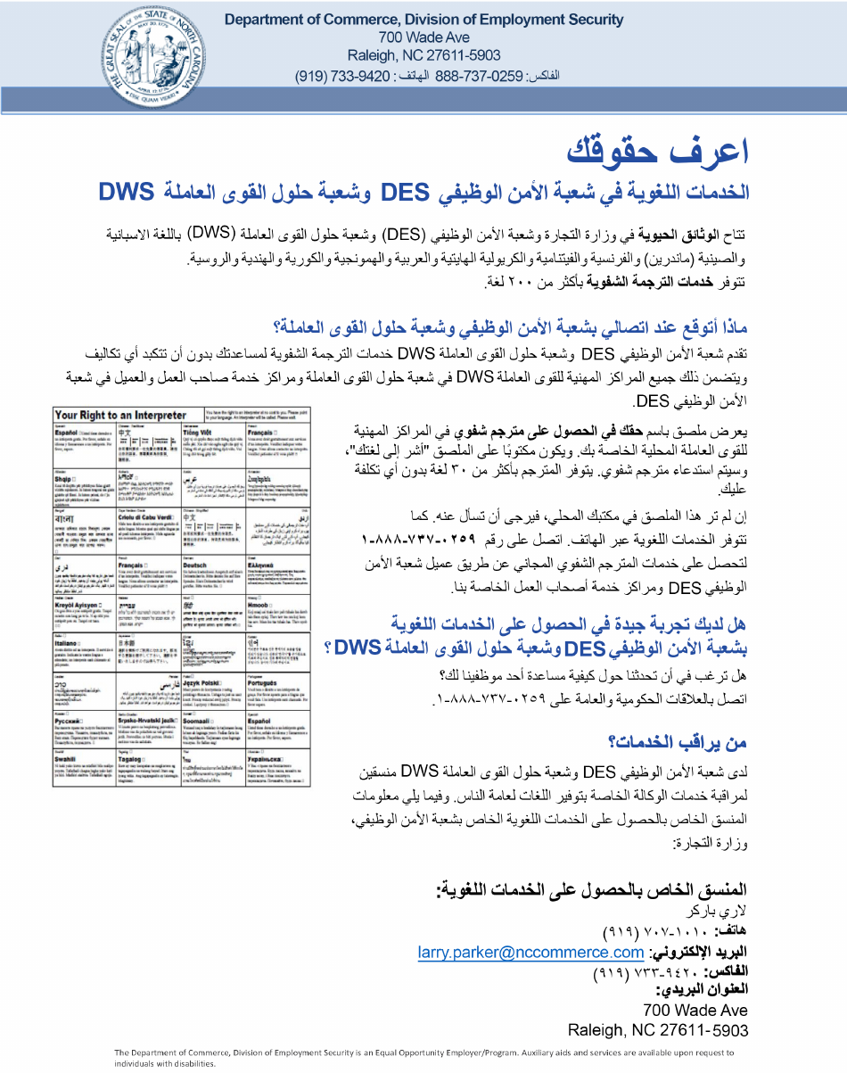 Form LA1 Access to Services in Your Language: Complaint Form - North Carolina (Arabic), Page 1