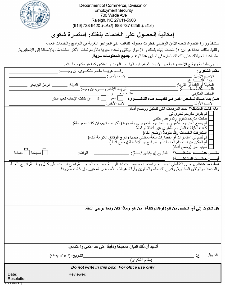 Form LA1 Access to Services in Your Language: Complaint Form - North Carolina (Arabic), Page 2