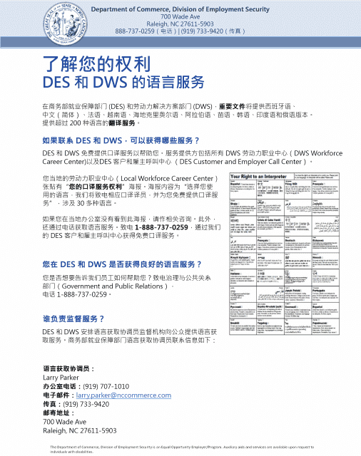 Form LA1 Access to Services in Your Language: Complaint Form - North Carolina (Chinese)