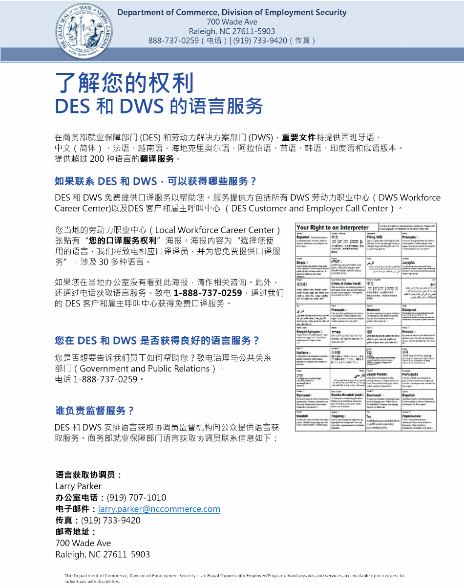 Form LA1 Access to Services in Your Language: Complaint Form - North Carolina (Chinese), Page 1