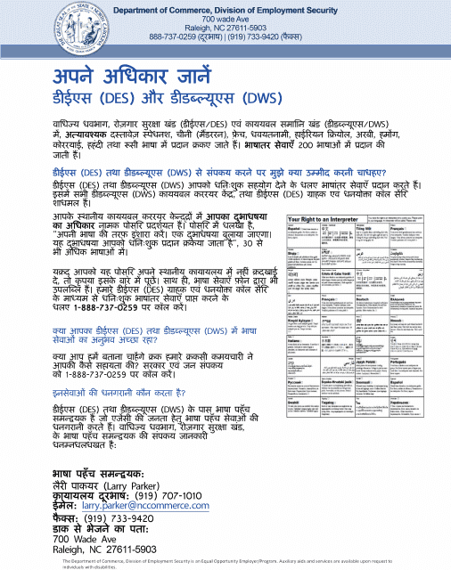 Form LA1 Access to Services in Your Language: Complaint Form - North Carolina (Hindi)