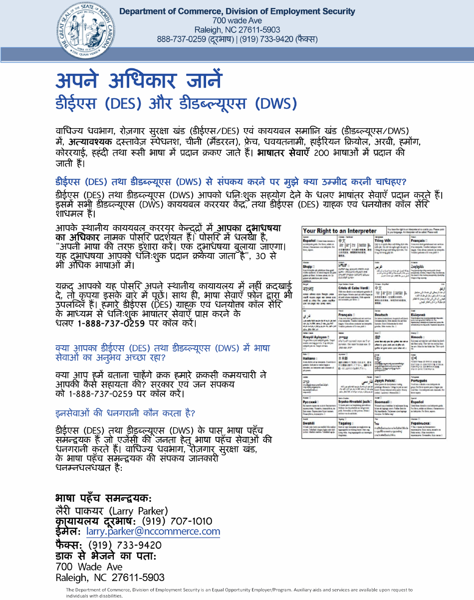Form LA1 Access to Services in Your Language: Complaint Form - North Carolina (Hindi), Page 1