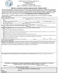 Form LA1 Access to Services in Your Language: Complaint Form - North Carolina (Russian), Page 2