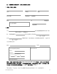 Self-attestation Form for Registrants 18 Years of Age and Older - New York City (Chinese), Page 2