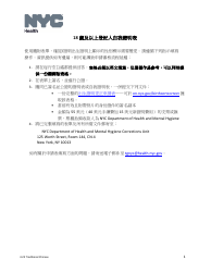 Document preview: Self-attestation Form for Registrants 18 Years of Age and Older - New York City (Chinese)